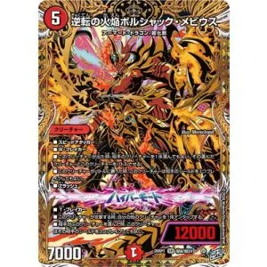 デュエルマスターズ/DM26-RP1/秘8/SR/逆転の火焔ボルシャック・メビウス【シークレットレア】