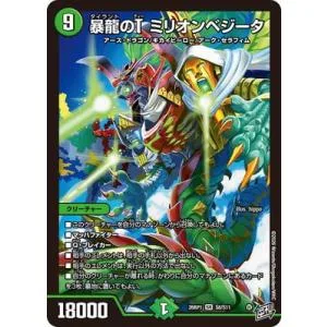 デュエルマスターズ/DM26-RP1/S8/SR/暴龍のT ミリオンベジータ