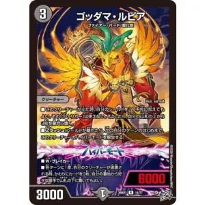 デュエルマスターズ/DM26-RP1/16/R/ゴッダマ・ルピア