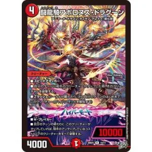 デュエルマスターズ/DM26-RP1/19/R/闘龍騎アポロヌス・ドラグーン