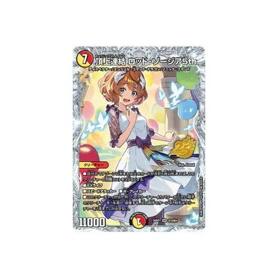 デュエルマスターズ/DM26-RP1/STD秘4/SR/頂上連結 ロッド・ゾージア5th【シークレットレア】【25周年 ドラゴン娘スペシャルパック】