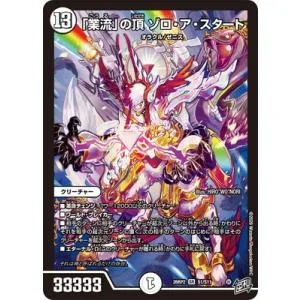 デュエルマスターズ/DM26-RP2/S1/SR/「業流」の頂 ゾロ・ア・スタート