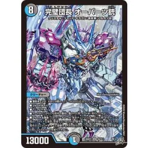 デュエルマスターズ/DM26-RP2/S9/SR/完璧団長 オーパーツ銃