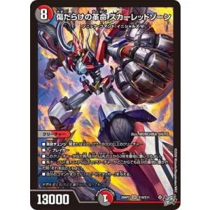 デュエルマスターズ/DM26-RP2/S10/SR/傷だらけの革命 スカーレッドゾーン