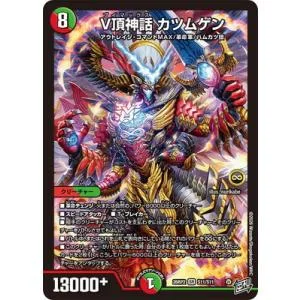 デュエルマスターズ/DM26-RP2/S11/SR/V頂神話 カツムゲン