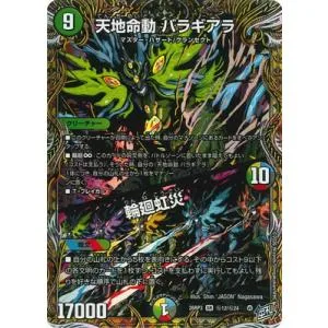 デュエルマスターズ/DM26-RP3/秘12/SR/天地命動 バラギアラ/輪廻虹災【シークレットレア】