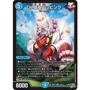 デュエルマスターズ/DM26-RP3/S3/SR/Dr.富士山ッピング