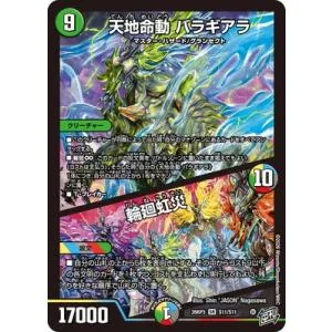 デュエルマスターズ/DM26-RP3/S11/SR/天地命動 バラギアラ/輪廻虹災