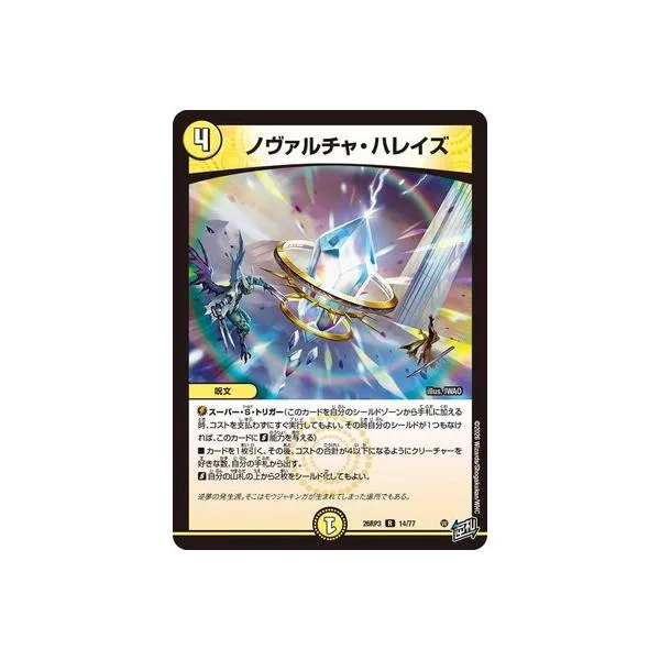 デュエルマスターズ/DM26-RP3/14/R/ノヴァルチャ・ハレイズ