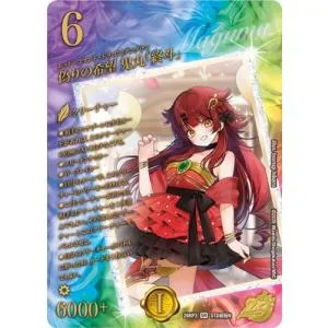 デュエルマスターズ/DM26-RP3/STD超秘9/SR/偽りの希望 鬼丸「終斗」【スペシャルシークレットレア】【25周年 ドラゴン娘スペシャルパック Vol.3】