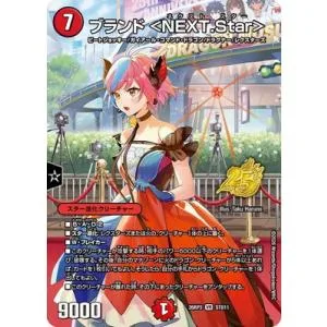 デュエルマスターズ/DM26-RP3/STD11/VR/ブランド <NEXT.Star>【25周年 ドラゴン娘スペシャルパック Vol.3】