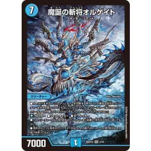 デュエルマスターズ/DM26-SD1A/5/SR/魔誕の斬将オルゲイト
