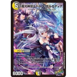 デュエルマスターズ/DMART-13/4/SR/SEC/魔光神官ルドルフ・アルカディア【未開封】