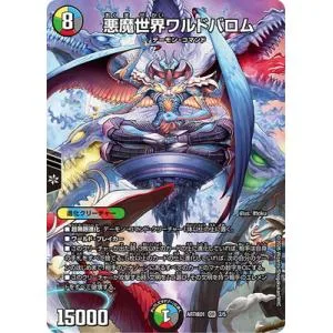 デュエルマスターズ/DMART極-01/2/OR/悪魔世界ワルドバロム【未開封】