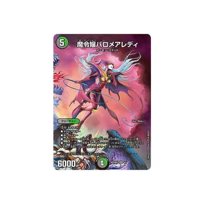 デュエルマスターズ/DMART極-01/4/SR/魔令嬢バロメアレディ【未開封】