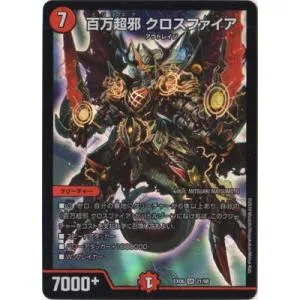 デュエルマスターズ/DMEX-06/21/SR/百万超邪 クロスファイア