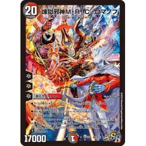 デュエルマスターズ/DMPCD-03/邪1/SR/煉獄邪神M・R・C・ロマノフ