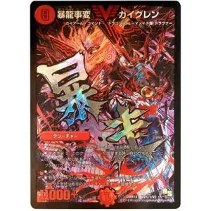 デュエルマスターズ/DMR-14/V2秘1/SS/暴龍事変 ガイグレン【赤】