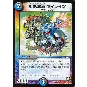 デュエルマスターズ/DMR-22/70/C/虹彩奪取 マイレイン