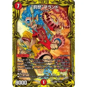 デュエルマスターズ/新17弾/DMRP-17/17A/MAS/“罰怒”ブランド【20thレア】