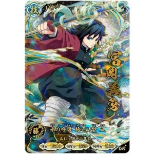 鬼滅の刃 日輪バトルスラッシュ A01-008 冨岡義勇 UR*【パラレル】