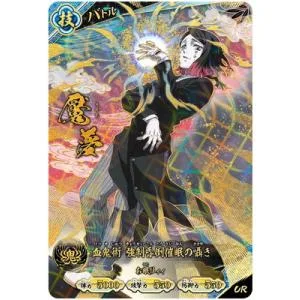 鬼滅の刃 日輪バトルスラッシュ A02-010 魘夢 UR