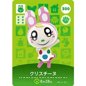 どうぶつの森amiiboカード 300 クリスチーヌ