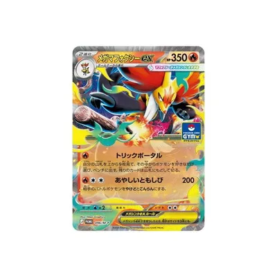 ポケモンカードゲーム PK-M-P-096 メガマフォクシーex