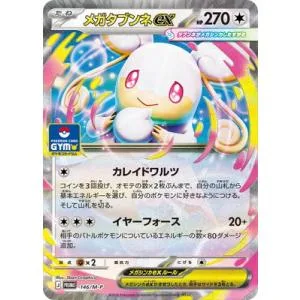 ポケモンカードゲーム PK-M-P-146 メガタブンネex