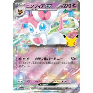 ポケモンカードゲーム PK-M-P-153 ニンフィアex