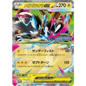 ポケモンカードゲーム PK-M-P-164 メガゼラオラex