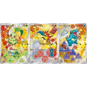 ポケモンカードゲーム PK-M-P-104 チコリータ & PK-M-P-105 ヒノアラシ & PK-M-P-106 ワニノコ【未開封3枚セット】