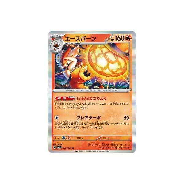 ポケモンカードゲーム PK-M1L-017 エースバーン R