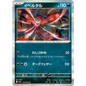 ポケモンカードゲーム PK-M1L-040 イベルタル R