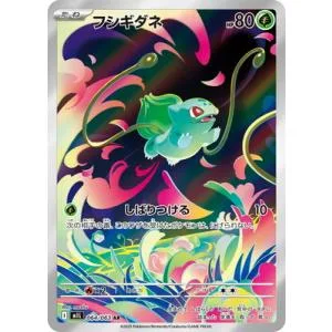 ポケモンカードゲーム PK-M1L-064 フシギダネ AR