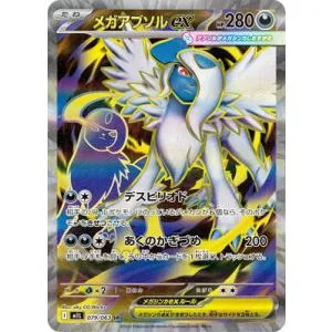 ポケモンカードゲーム PK-M1L-079 メガアブソルex SR