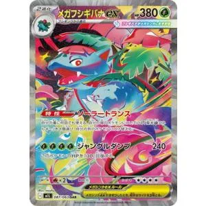 ポケモンカードゲーム PK-M1L-087 メガフシギバナex SAR