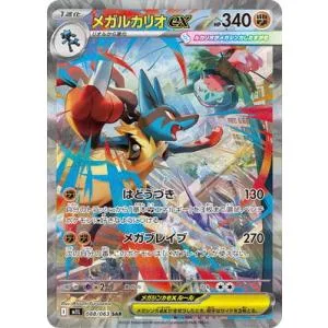 ポケモンカードゲーム PK-M1L-088 メガルカリオex SAR