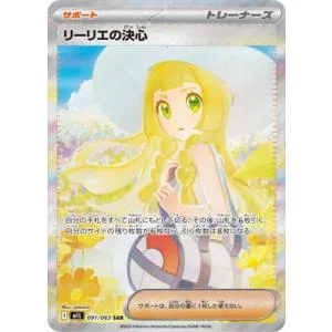 การ์ดเกมโปเกมอน PK-M1L-091 SAR ความมุ่งมั่นของ Lillie