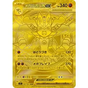 ポケモンカードゲーム PK-M1L-092 メガルカリオex MUR