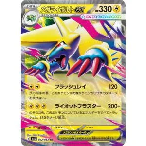 ポケモンカードゲーム PK-M1S-032 メガライボルトex RR