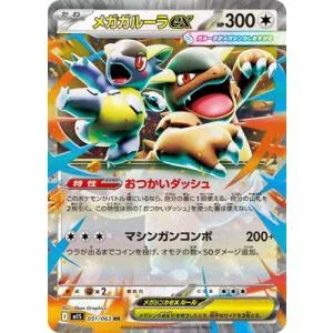 ポケモンカードゲーム PK-M1S-051 メガガルーラex RR