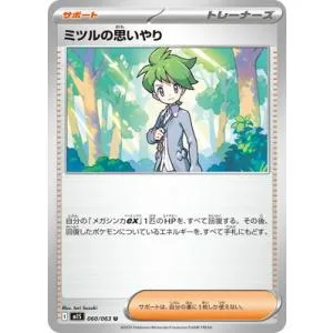ポケモンカードゲーム PK-M1S-060 ミツルの思いやり U