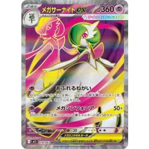 ポケモンカードゲーム PK-M1S-078 メガサーナイトex SR