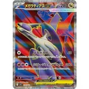 ポケモンカードゲーム PK-M1S-079 メガラティアスex SR