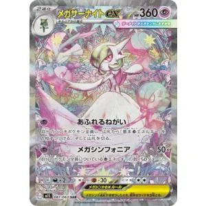 ポケモンカードゲーム PK-M1S-087 メガサーナイトex SAR