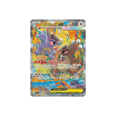 ポケモンカードゲーム PK-M1S-089 メガガルーラex SAR