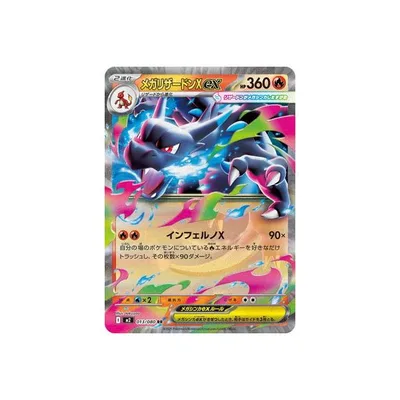 ポケモンカードゲーム PK-M2-013 メガリザードンXex RR