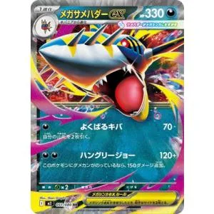 ポケモンカードゲーム PK-M2-051 メガサメハダーex RR
