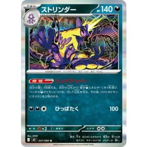 ポケモンカードゲーム PK-M2-057 ストリンダー R